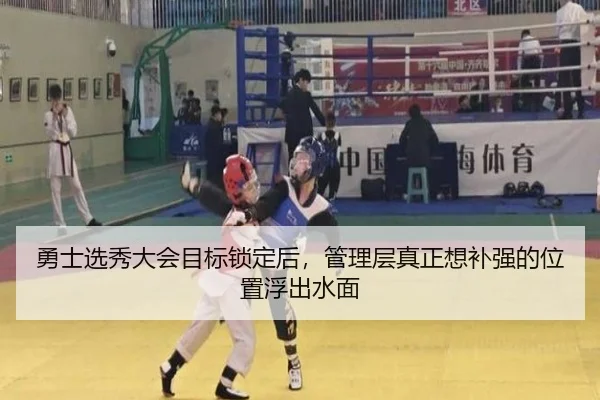 勇士选秀大会目标锁定后，管理层真正想补强的位置浮出水面